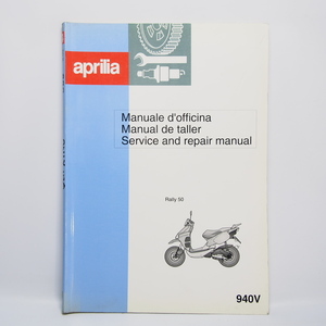 即決.送料無料!ApriliaアプリリアRally50.ラリー50.サービス&リペアマニュアル3か国語.伊西英語.940V.配線図あり1997