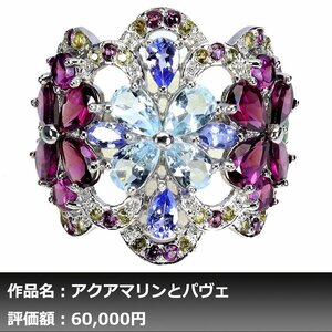 【1円新品】イケゾエガレ｜5.00ct 天然アクアマリン&エメラルド&サファイア K14WG仕上リング 20号｜作家モノ｜本物保証｜日宝協