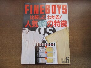 2303ND●FINEBOYS ファインボーイズ 110/1995.6●人気アイテム徹底比較/欲しいTシャツの気になる傾向/レゲエをもっと知りたい/大河内奈々子