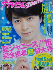 櫻井翔 嵐 ARASHI ザテレビジョンzoom!! vol.25 切り抜き14P