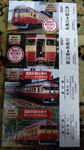 えちごトキめき鉄道 455系 413系国鉄形観光急行運転開始記念乗車券2枚 急行券2枚 フルセット 