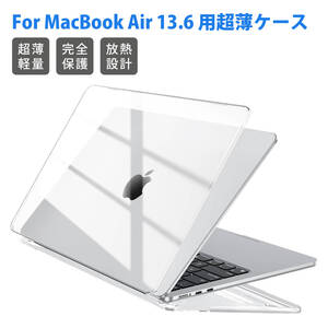 対応 New MacBook Air 13.6インチ 保護ケース タブレットケース 型番 (A2681/A3113)ケース 保護/防水、傷防止、防塵、耐久性(透明) ;J5329;