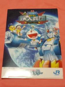 激レア！JR西日本 ドラえもん のび太と鉄人兵団 ファイル(非売品)