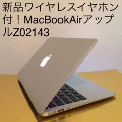 新品ワイヤレスイヤホン付！値下げ返品も可MacBookAirアップルZ02143