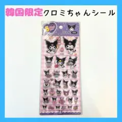 韓国限定　サンリオ　クロミちゃん　ステッカーシール　可愛い　レア　即決可　新品