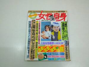 女性自身　じょせいじしん　1984年11月６・１３日合併号　吉田拓郎　森下愛子　山口百恵