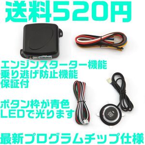 【保証付】【送料600円】【エンジンスターター セキュリティ】スタートスイッチキット プッシュ式　スマートキー 極薄型 プッシュスタート