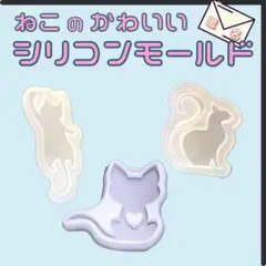 シリコン モールド ねこ フラット レジン型 アクセサリー パーツ エポキシ