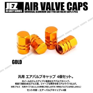 送料0円 汎用 タイヤエアバルブキャップ [ゴールド] アルマイト仕上げ アルミ ドレスアップ 軽量 4個セット 保護 カバー 米式 車 バイク