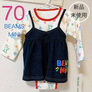 BEAMS mini 長袖ロンパース xキャミセット ビームス ミニ（70cm） ビームスミニ 新品 未使用 送料無料 女の子 ベビー服 赤ちゃん ベビー