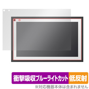 Amazon Echo Show 15 保護 フィルム OverLay Absorber 低反射 for アマゾン エコー ショー 15 衝撃吸収 低反射 ブルーライトカット 抗菌