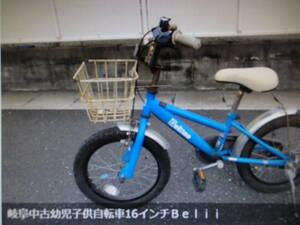 岐阜中古幼児子供自転車16インチＢｅｌｉｉｎｏ格安！ＥＣＯリサイクル趣味の自転車