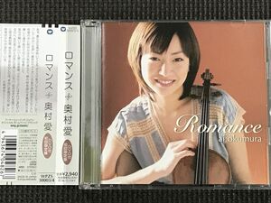 奥村愛 ロマンス ROMANCE　CD+DVD