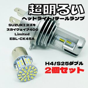 SUZUKI スズキ スカイウェイブ400 LimitedEBL-CK45A LED M3 H4 ヘッドライト Hi/Lo S25 50連 テールランプ バイク用 2個セット ホワイト