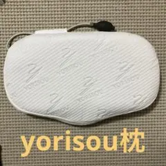 yorisou枕