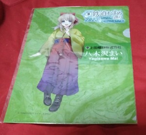鉄道むすめグッズ　上田電鉄八木沢まいクリアファイル緑
