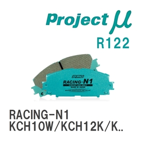 【Projectμ】 ブレーキパッド RACING-N1 R122 トヨタ グランビア KCH10W/KCH12K/KCH16W/RCH11W/VCH22K/VCH28K/VCH10W/VCH16W