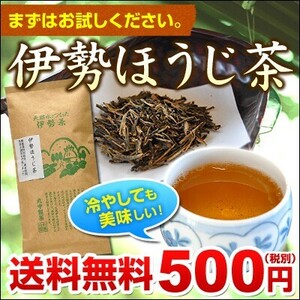 丸中製茶 伊勢茶 特別栽培無農薬ほうじ茶８０ｇメール便送料無料 (送料無料 焙じ茶 三重県産 特別栽培 無農薬茶 茶葉 緑茶）