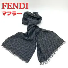 FENDI フェンディ マフラー ウール ズッキーノ リバーシブル フリンジ