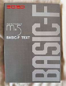 【美品】 SORD m5 BASIC-F 公式マニュアル 「BASIC-F TEXT」【ソード M-5】