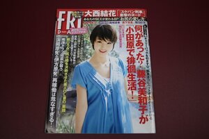 FRIDAY　フライデー　2012年4月20日号　表紙：剛力彩芽