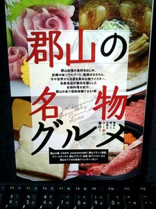 希少地域限定本)郡山の名物グルメ(掲載クーポン60枚期限24年6月30日迄)福島県郡山市 送料込み