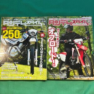 本/タンデムスタイル2018年10月号、11月号