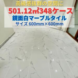 白大理石模様 600角 タイル 1㎡4,480円 床 壁 キッチン 内装 床材 白マーブル 大理石 激安 DIY 店舗 高級感 玄関 即納 洗面化粧台 tile