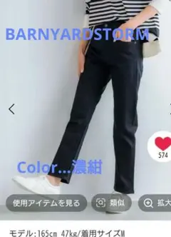 ☆美品☆BARNYARDSTORM　スリムボーイデニムパンツ