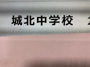 ＜PDF送信＞城北中学校　2025年新合格への算数と分析理科プリント●算数予想問題付き