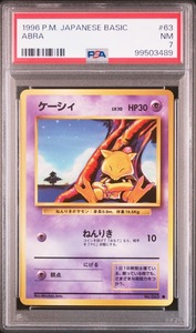 【PSA7】 ケーシィ LV.10 ポケモンカード 旧裏 鑑定品 1円スタート 