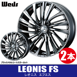 納期確認要 2本価格 ウェッズ レオニス FS BMCMC 17inch 4H100 6.5J+42 WEDS LEONIS エフエス