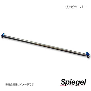 Spiegel シュピーゲル リアピラーバー ストレートタイプ タント LA600S/LA610S RP-DA0320PIC00-01