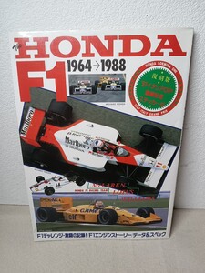 THE　HONDA　F1 1964→1988 F1チャレンジ激闘の記録　付録ステッカー　