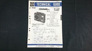 ナショナル テクニカルガイド(TECHNICAL GUIDE)COUGAR(クーガ)118D(11C 2FET 18TR FM/MW/SW 6バンドポータブルラジオ RF-1180 FET)昭和51年