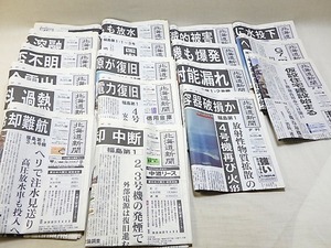 ★ 古新聞 2011年 東日本大震災 北海道新聞 3/12～3/22 ★G600 Great East Japan Earthquake Old Newspaper