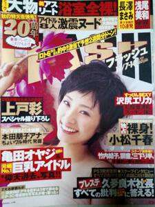 FLASH フラッシュ 2006年11月14日号 NO.935 上戸彩6p MEGUMI 4p長澤まさみ3p浅尾美和3p小松千春8p大西結花/鈴木早智子/水島裕子/小栗香織/