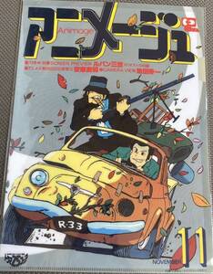 未開封未使用 アニメージュとジブリ展 ルパン三世 カリオストロの城 クリアファイル #カリオストロの城 #ルパン三世 #宮崎駿 #大塚康生