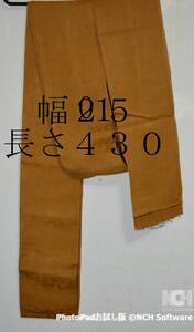 ふんどし　まわし　絹　博多織　１折で幅１５　長さ４３0 　大相撲まわしは4折） 関取の気分を体感！ ４