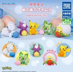 ポケモン ぬくぬくタイム2 全5種セット