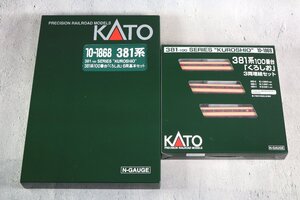 未使用品 KATO 10-1868 10-1869 381系100番台「くろしお」6両基本セット 3両増結セット カトー