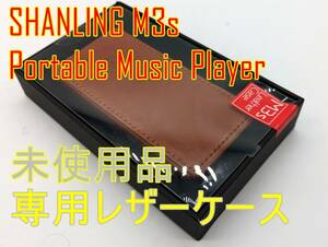 未使用品【箱付】SHANLING M3s ポータブルミュージックプレイヤー専用レザーケース Brown【ジャンク扱品】《管理番号：240408-12》