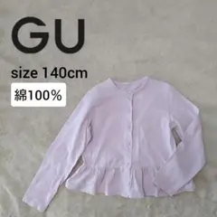 gu ジーユー カーディガン ペプラム コットン 綿 パープル 女の子140cm