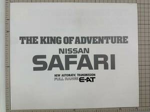 A【旧車/カタログ/価格表付き】日産　NISSAN　サファリ　THE KING OF ADVENTURE