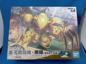 プラモデル バンダイ 1/24 霊子戦闘機・無限(望月あざみ機) HG 「新サクラ大戦」