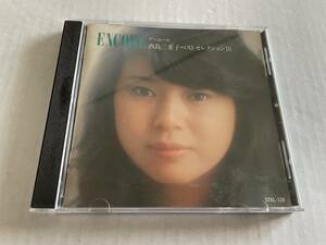 ベストセレクション16　Encore　CD 西島三重子 Hモ-10.　中古