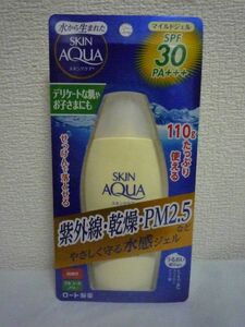 スキンアクア マイルドジェル SPF30 PA+++ SKIN AQUA UV mild Gel ★ ロート製薬 ◆ 1個110g スキンケアUV 顔・からだ用 日焼け止め 無香料