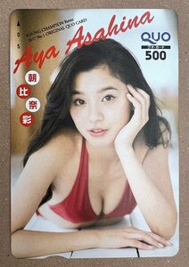 朝比奈彩　クオカード　500円　ヤングチャンピオン