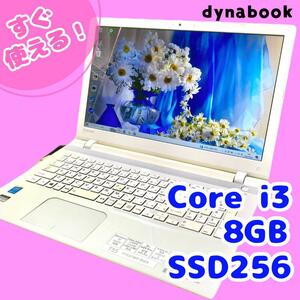 東芝 dynabook T55/T ノートパソコンCore i3メモリ8GBSSD240GB 事務 Intel Core i3 Win10 DVD/Blu-ray TOSHIBA 白 PC 動作快適