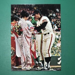 1975年　カルビー　プロ野球カード　75年　718番　巨人　長島茂雄　　　【ZF-35】